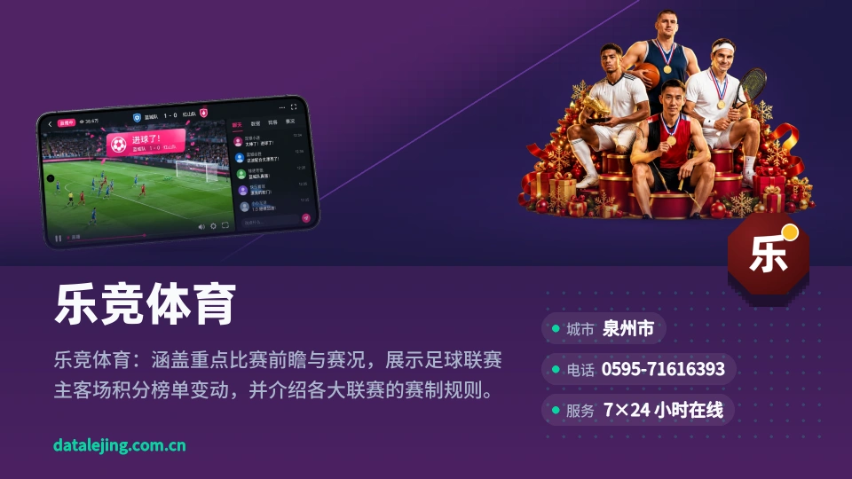 了解乐竞体育
